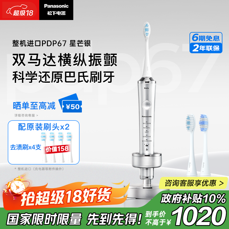 松下 Panasonic 电动牙刷马达牙医双马达横纵震颤快速充电高效清洁护龈女友PD
