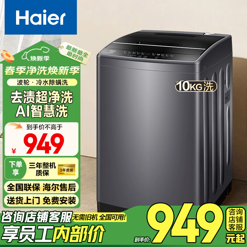 海尔 Haier EB100M30Pro1 定频波轮洗衣机 10kg ￥728