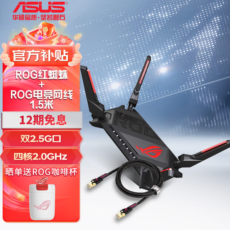 移动端：ASUS 华硕 ROG电竞红蜘蛛 GT-AX6000游戏加速5g光纤wifi6千兆家用无线路