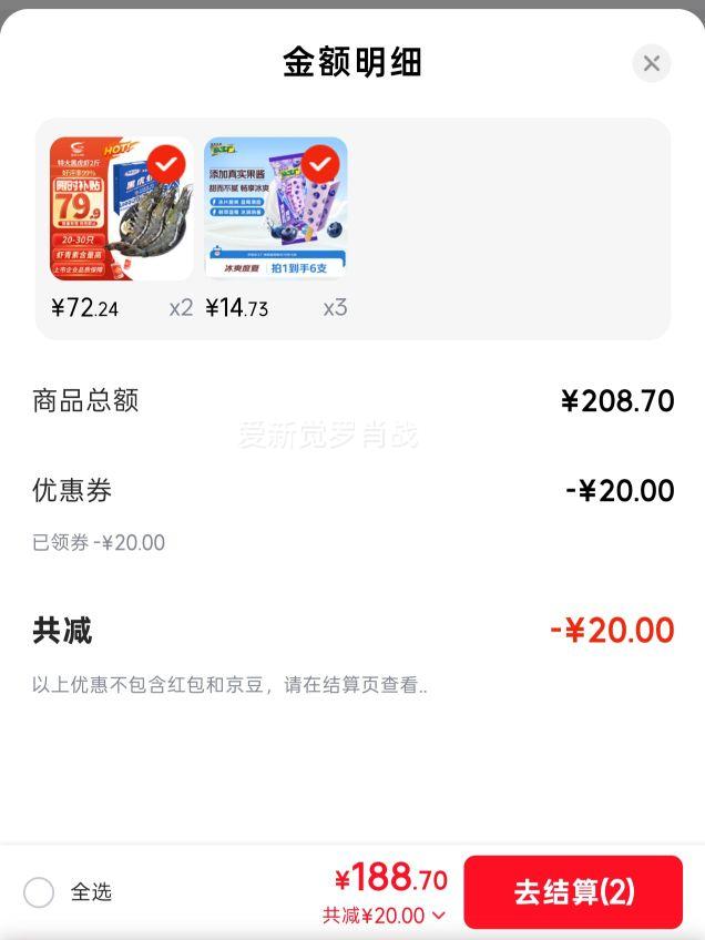 GUO LIAN 国联特大号黑虎虾 20-30只/2斤 无冰盐冻 79.9元 - 线报酷