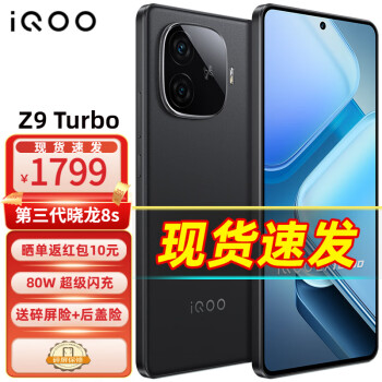 vivo iQOO Z9 Turbo 新品5G全网通手机 游戏拍照手机 第三代骁龙8s 144Hz 80W 闪充 12+
