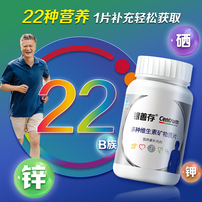 Centrum 善存 银善存中老年男士50岁以上复合维生素矿物质片 160片 29.9元