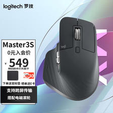logitech 罗技 MX Master 3s无线蓝牙鼠标 石墨黑 8000DPI ￥469