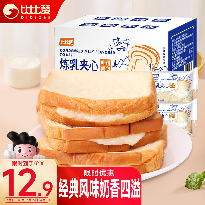 bi bi zan 比比赞 BIBIZAN）夹心吐司炼乳味面包1000g/箱 6.5元（需用券）