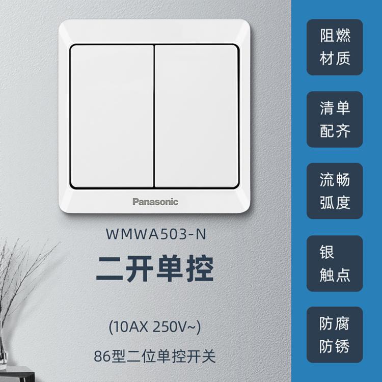 Panasonic 松下 雅悦 白色开关插座 斜五孔USB插座三孔16A单双控开关 10元