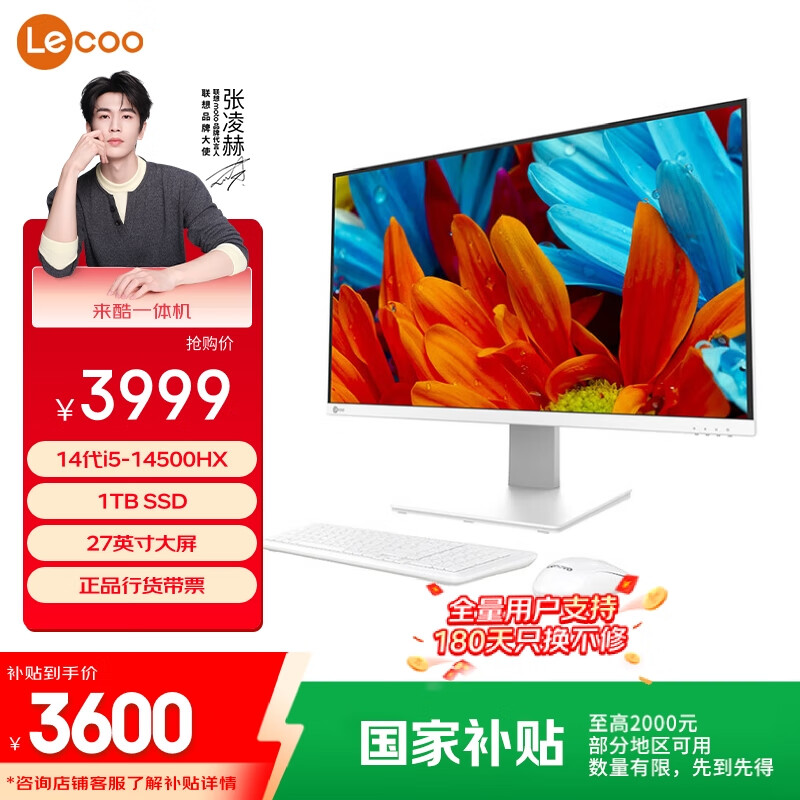 联想 Lenovo 来酷 Lecoo一体台式电脑27英寸(14代i5-14500HX 16G内存 1TB SSD 无线键鼠 