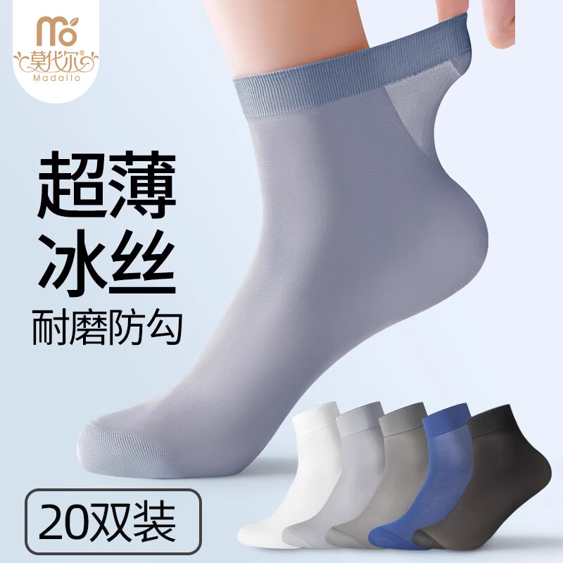 莫代爾襪子男夏季薄款短絲襪超薄透氣夏天商務中筒襪黑白色冰絲男襪防臭 