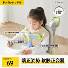 Totguard 护童 坐姿矫正器儿童学生文具写字姿势纠正防低头支架 小海豚正姿