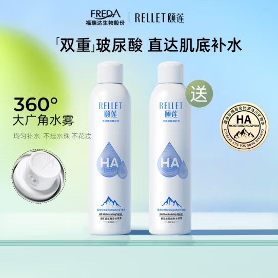 Rellet 颐莲 玻尿酸补水喷雾 300ml 64.56元（需用券）