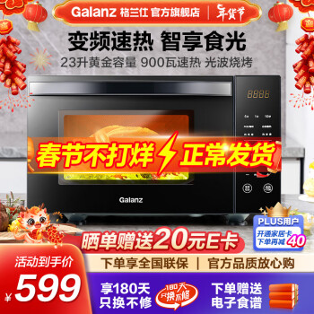 Galanz 格兰仕 G90F23CN3XLVN-R6 微波炉 23L ￥599