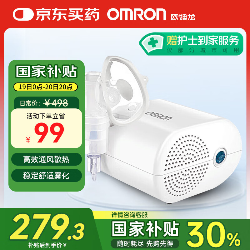 欧姆龙 OMRON 雾化器儿童家用雾化机 医用婴儿空气压缩式雾化泵 ￥265.3