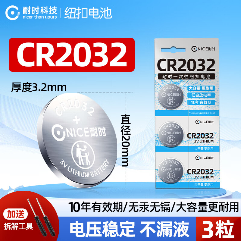 耐时 石墨烯 CR2032纽扣电池 5.17元