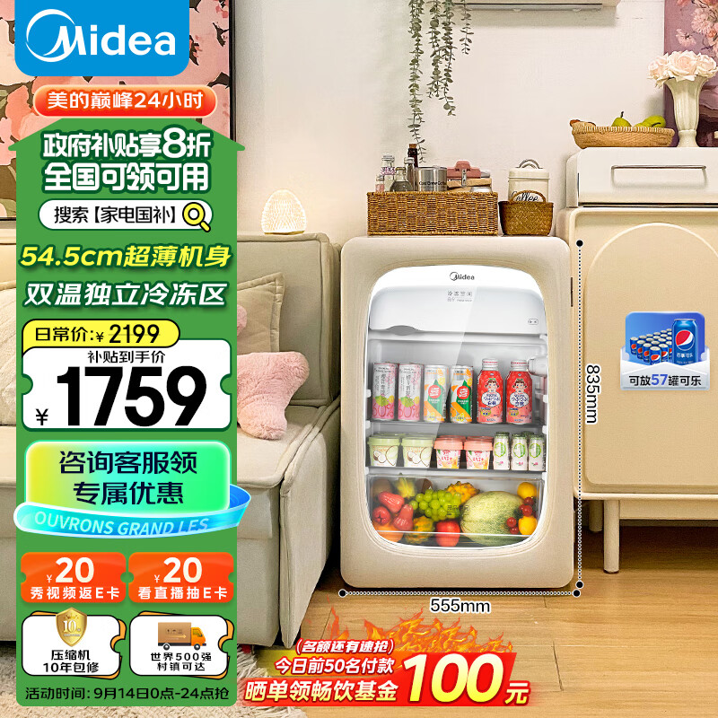 Midea 美的 冰可可系列 JC-116GMR(E) 冰吧 116L ￥1612.2