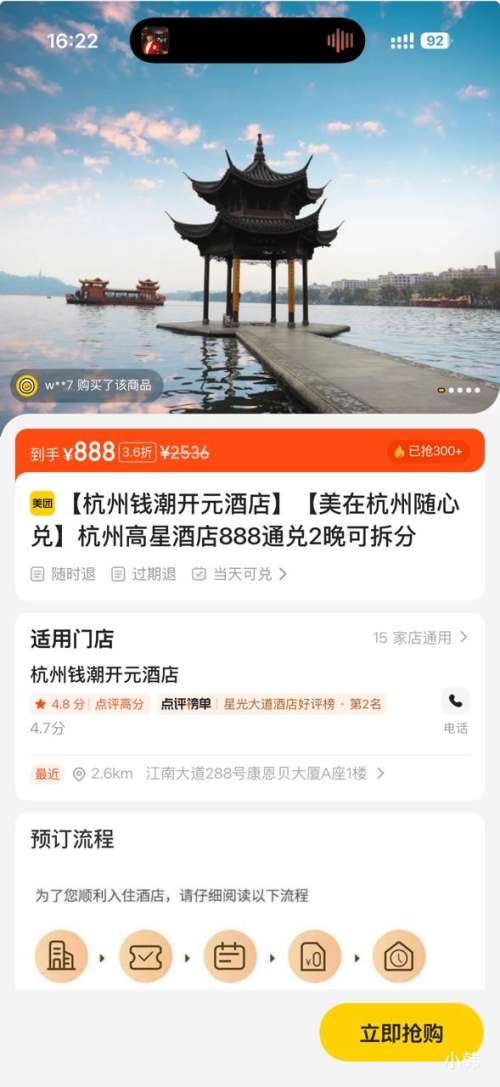 杭州 高星酒店通兑 2晚可拆分 15家酒店可选 888元 - 86线报 杭州 高星酒店通兑 2晚可拆分 15家酒店可选 888元 - 86线报