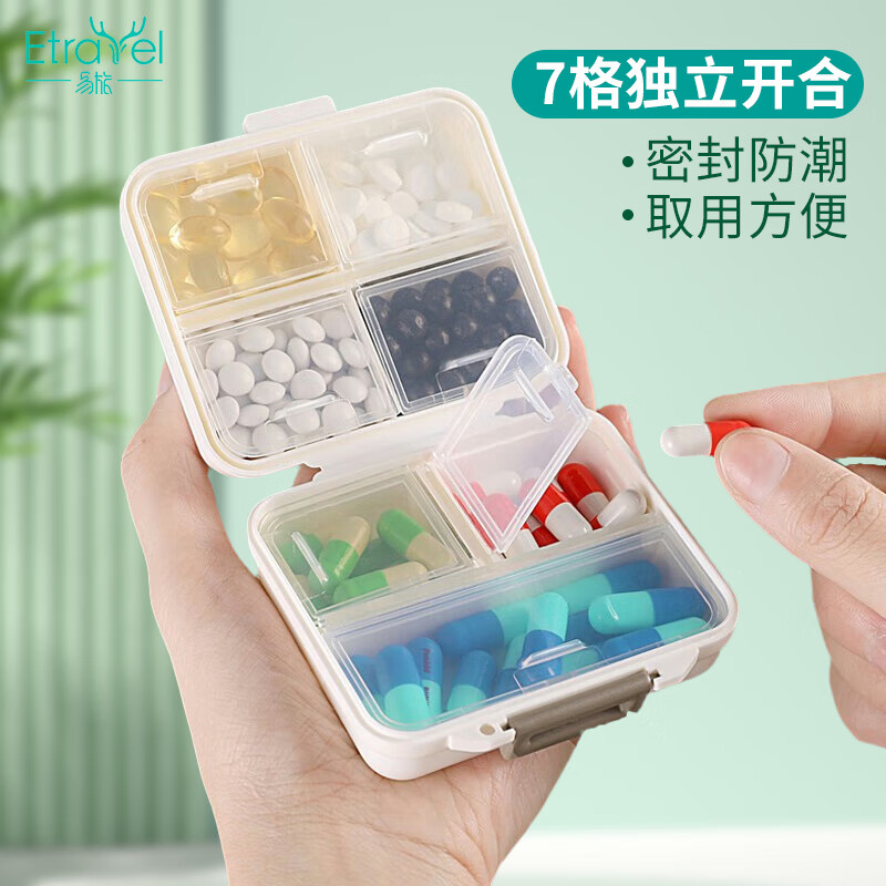 Etravel 易旅 药盒便携分装7天大容量迷你分装盒随身小药盒 7格正方形 15.8元
