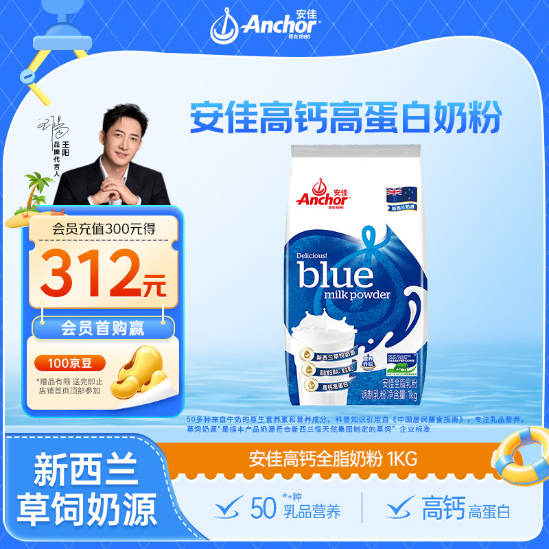 安佳 跨境版 全脂奶粉 1kg 56.6元 - 线报酷