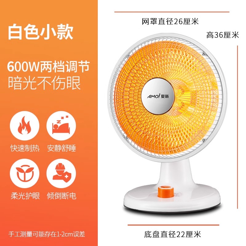 夏新 小太阳取暖器家用省电烤火炉节能电暖器小型卧室烤火器电热扇 24.9元