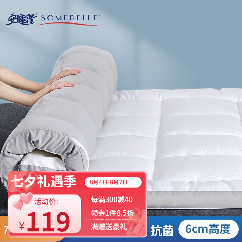 SOMERELLE 安睡宝 床褥 特氟龙三防软床垫120*200cm灰边 ￥119.57