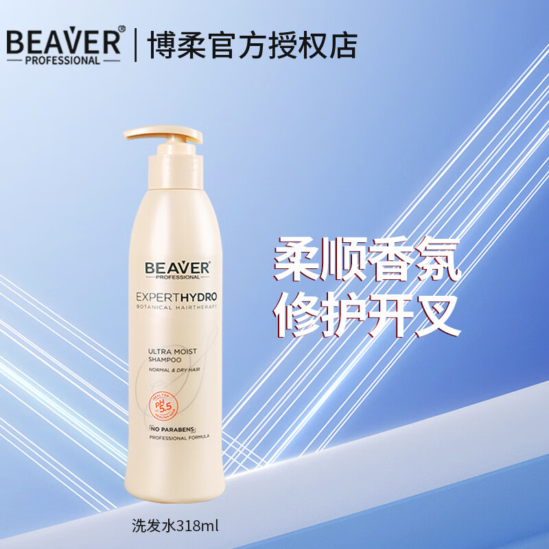 博柔 Beaver 柔润滋养洗发水补水滋养修护持久留香修复毛躁干枯发质柔顺亮