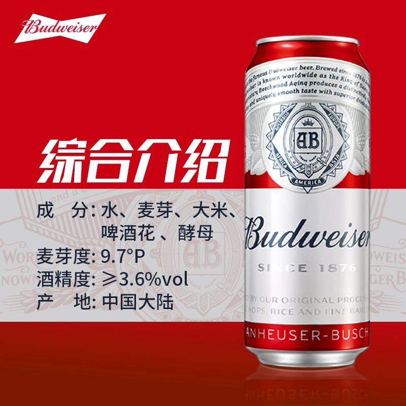 Budweiser 百威 经典红罐450ml*20听红罐啤酒包邮 75元（需用券）