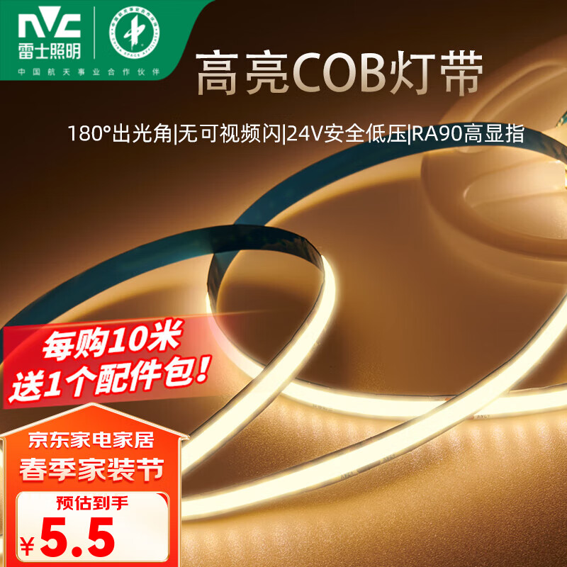 雷士照明 雷士 led灯带 10米 24V 182珠 10w/米 暖白光 ¥55