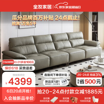 QuanU 全友 家居 头层牛皮艺沙发客厅现代简约真皮直排式大户型沙发112035 4399元