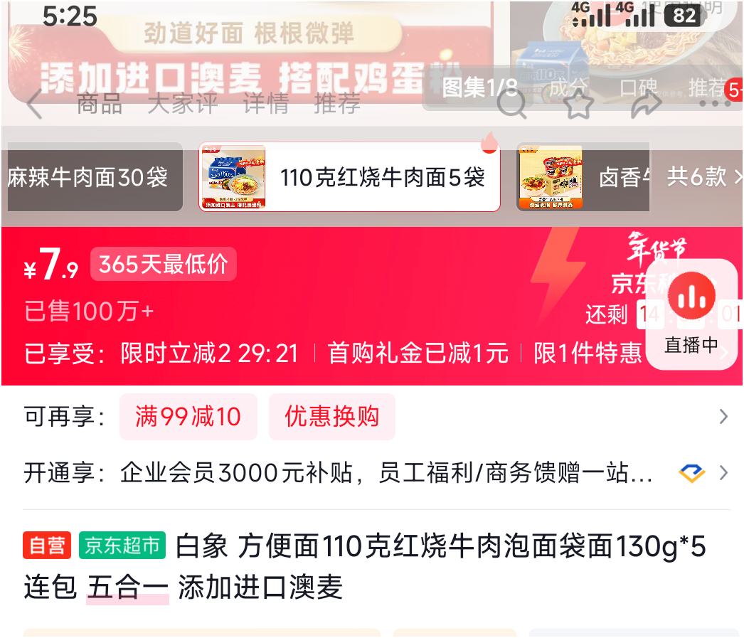 白象 多半袋2代系列 方便面 袋装 红烧牛肉面 5袋优惠证明