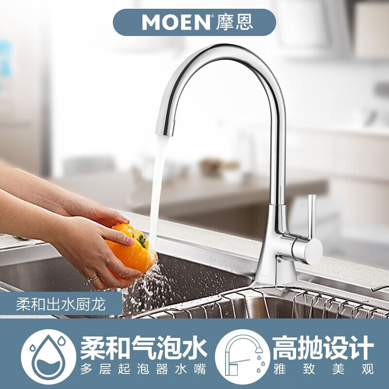 以旧换新补贴：MOEN 摩恩 约克系列单把手厨房水龙头 精铜冷热水龙头 255元