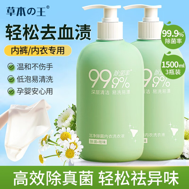 草本之王 内衣洗衣液 500mL*2瓶 21.8元