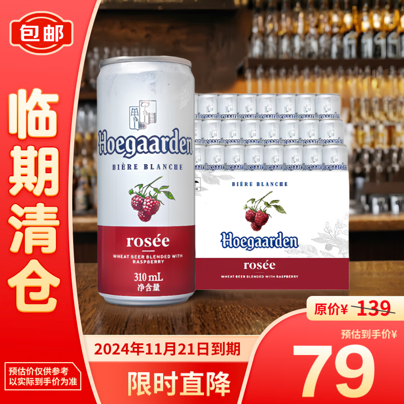 Hoegaarden 福佳 玫瑰红果啤 精酿啤酒 310ml*24听 ￥78.21