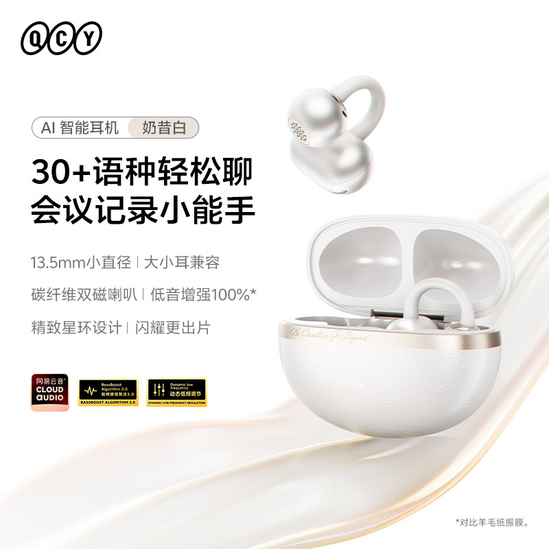 QCY C50 耳夹式蓝牙耳机 199元