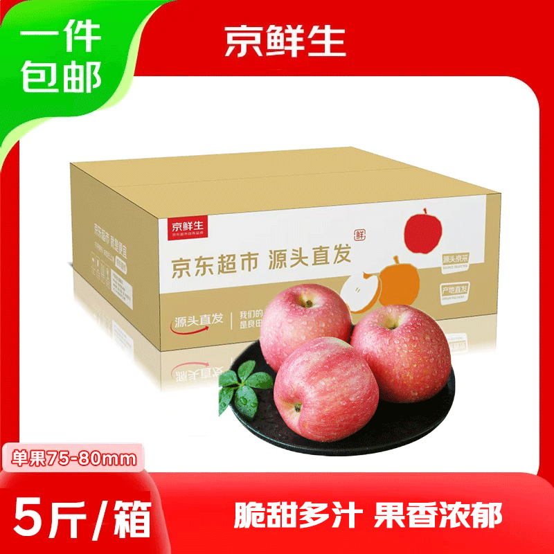 京鲜生 山东烟台红富士苹果 净重5斤 果径75mm+ 新鲜水果 源头直发 24.9元（需