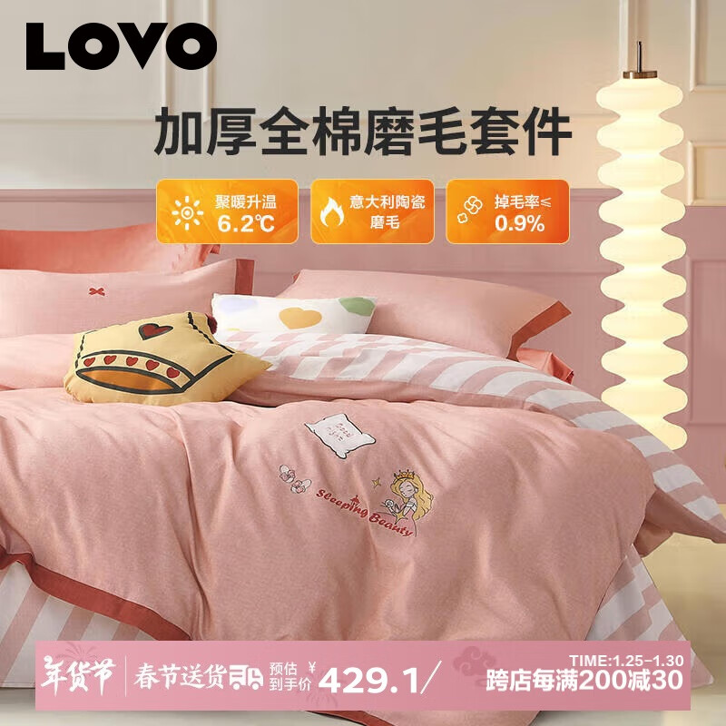 LOVO 全棉四件套 1.8m床 220*240cm 粉色 558.8元