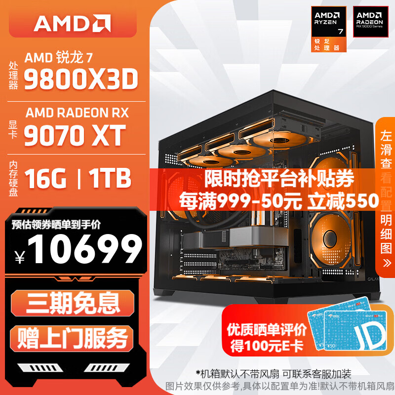 AMD 锐龙 R7 9850X3D/9800X3D/RTX5080高端发烧友主机 2K/4K 11249元 - 线报酷