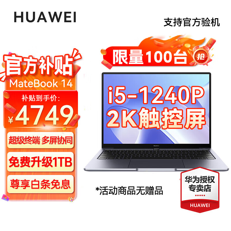 HUAWEI 华为 笔记本电脑MateBook14触控全面屏轻薄本学生 14｜i5-1240P 16G+512 4248.35元