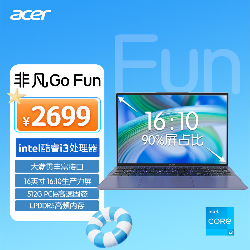 acer 宏碁 非凡Go Fun 16英寸轻薄本 2100.41元（需用券）