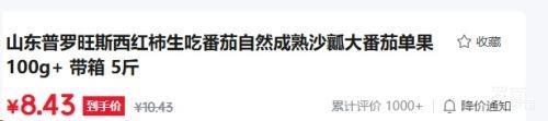 山东普罗旺斯西红柿 沙瓤大番茄 5斤 100g+ 8.43元 - 86线报