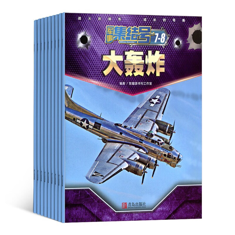 《军事集结号》（模型版 2025年1月～12月） 134.72元（包邮，双重优惠）