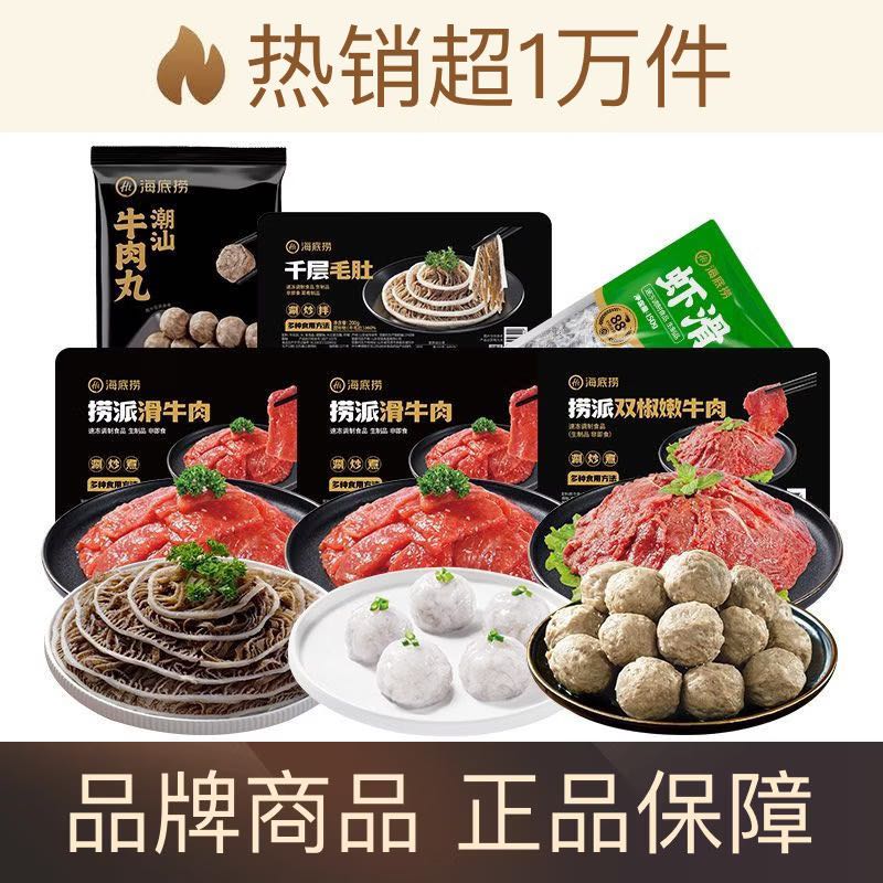 海底捞 招牌火锅食材6件组合虾滑牛肉丸子小包装涮火锅组合套餐 48元