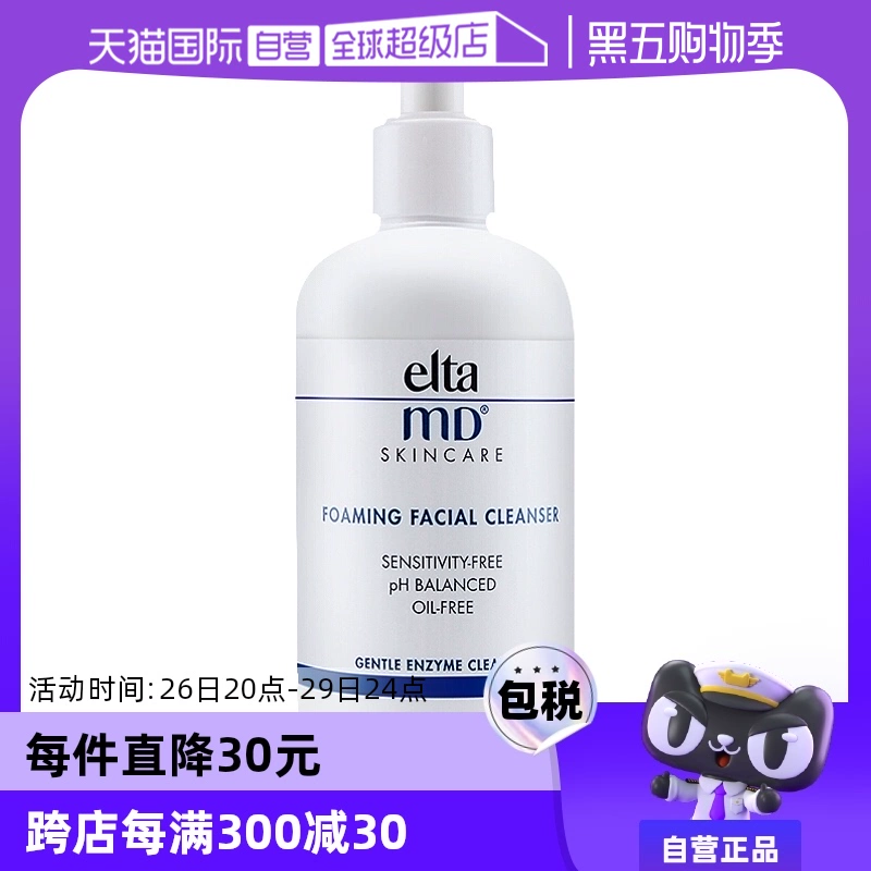 【自营】【销量10万+】EltaMD 氨基酸泡沫洁面乳 100ml/207ml ￥98