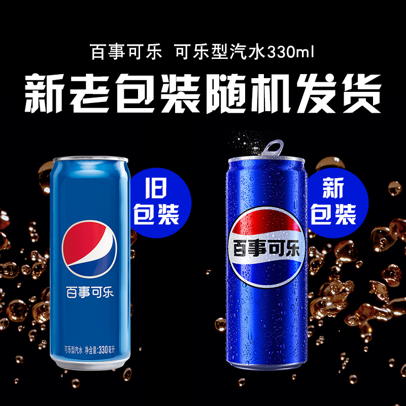 88VIP：pepsi 百事 可乐 碳酸饮料 330ml*24罐*2箱 75.81元（需用券）