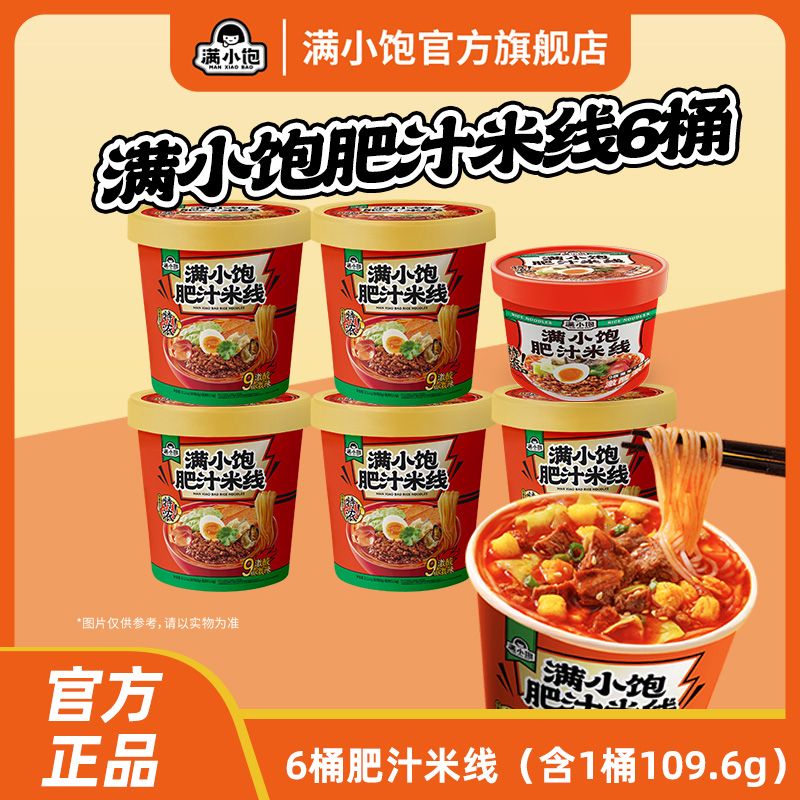 满小饱 肥汁米线 675.6g 25.7元 - 线报酷