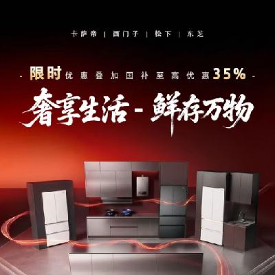 14日20点、促销活动：京东双11 高端冰箱大牌日钜惠 限时优惠叠加国补至高