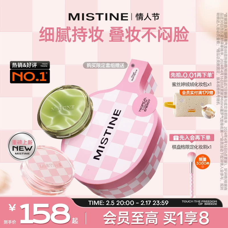 【情人节礼物】mistine蜜丝婷暹罗迷虹气垫BB霜遮瑕保湿持妆控油 ￥158