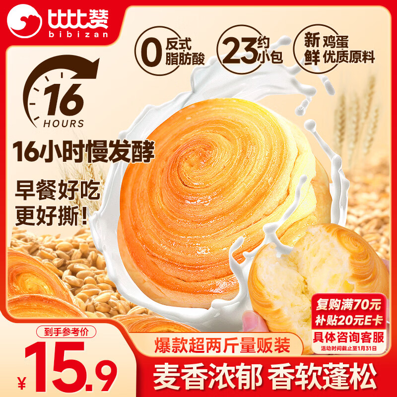 比比赞 手撕面包 原味 1kg 15.5元
