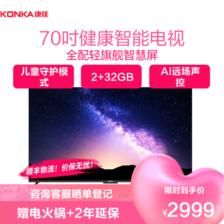 康佳（KONKA） 70E8 液晶电视 70英寸 4K 2799元