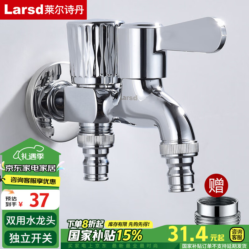 Larsd 莱尔诗丹 LX412双头水龙头 ￥27.65