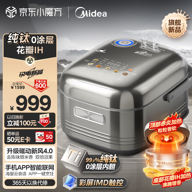 Midea 美的 电饭煲电饭锅 纯钛0涂层 稻香4升3-8人无涂层 1300W花瓣IH加热 赤炎