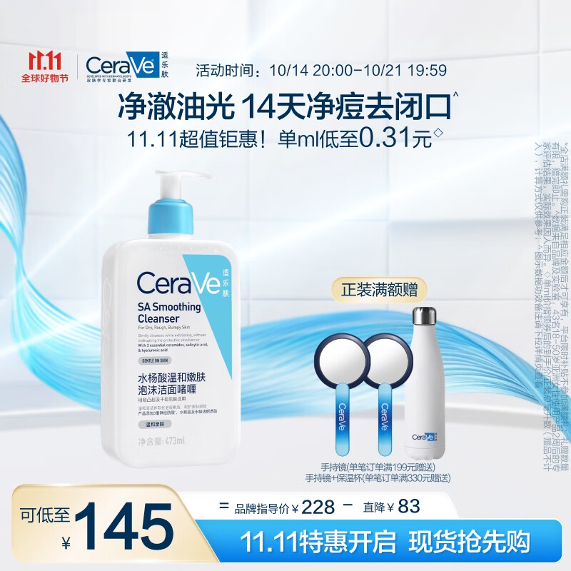 京东百亿补贴、PLUS会员：CeraVe 适乐肤 水杨酸温和嫩肤洁面啫喱 473ml 105.73元