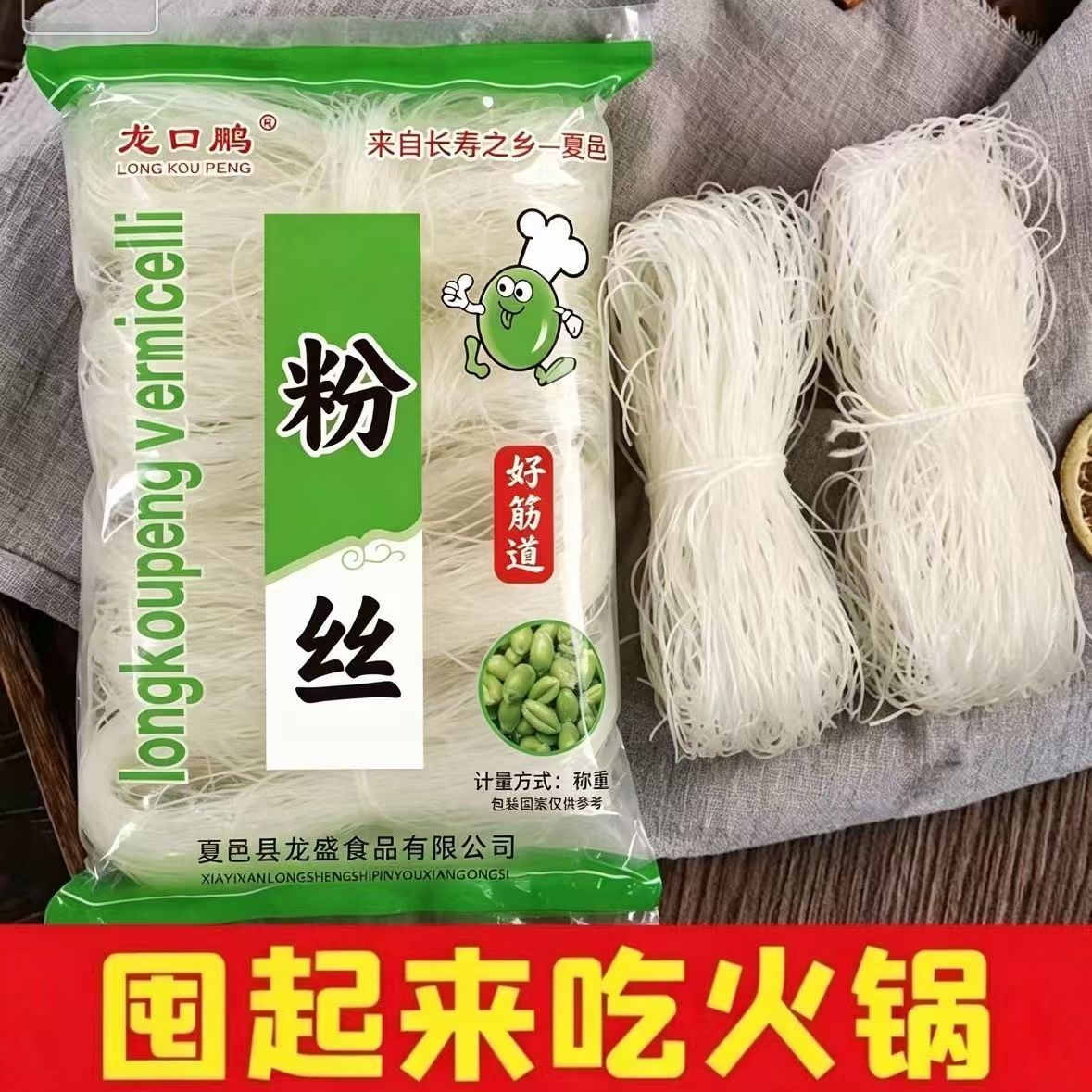 移动端：果绅士 A河南正宗夏邑粉丝5包邮麻辣烫花甲火锅关东煮粉丝速食 9.9